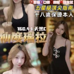 桃園定點茶-仙度瑞拉