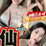 澎湖定點茶-仙女