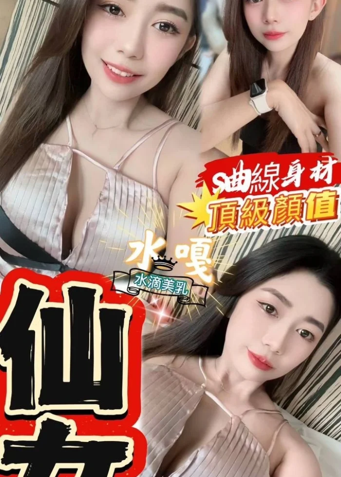 澎湖定點茶-仙女