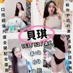 新北定點茶-貝琪