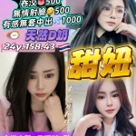 桃園定點茶-甜妞