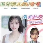 台北外送茶-森田紗奈