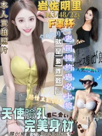 台北外送茶-岩佐明里