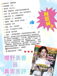 台中外送茶-櫻野美香：圖片 2