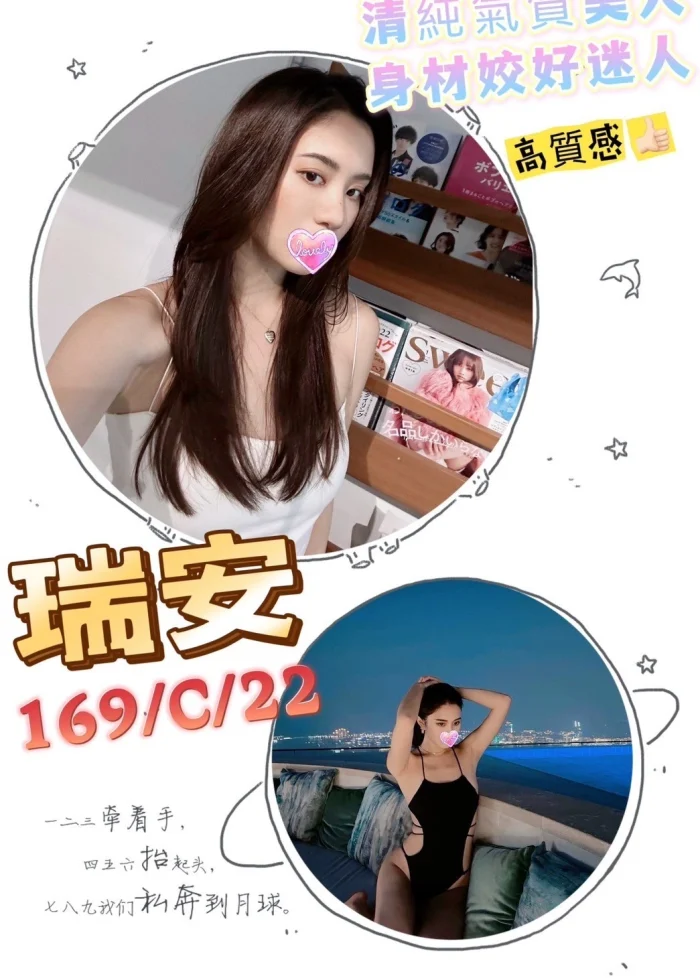 台北外送茶-瑞安