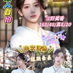 台中外送茶-櫻野美香