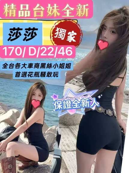 桃園外送茶-莎莎