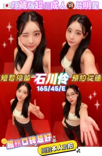 新竹外送茶-石川伶