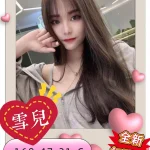 高雄外送茶-雪兒