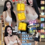 新竹定點茶-韓智雅