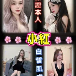 台北定點茶-小紅