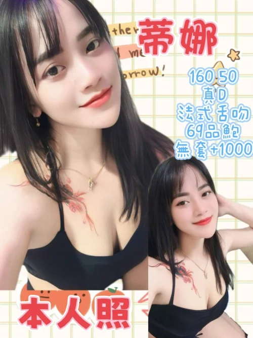 新北定點茶-蒂娜