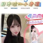 台北外送茶-櫻萌子