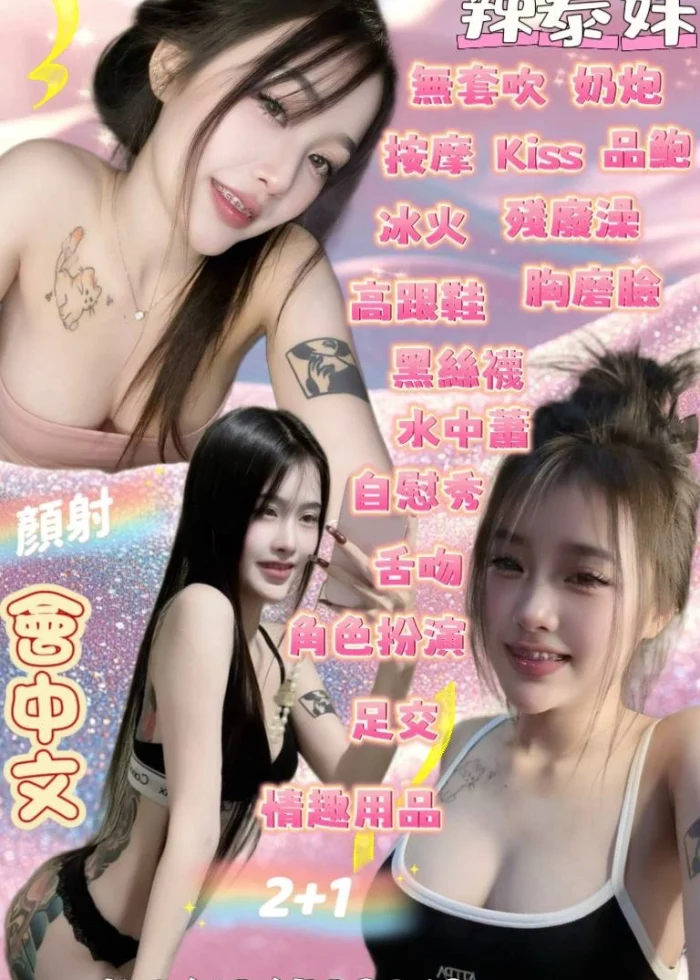 宜蘭定點茶-辣泰妹