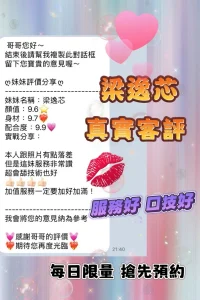 桃園定點茶-梁逸芯：圖片 2