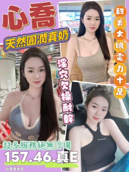 桃園定點茶-心喬