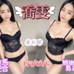 新北定點茶-喬雯