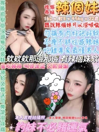 台北定點茶-辣個妹