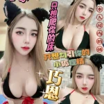 新北定點茶-巧恩