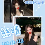 台北外送茶-絲晴