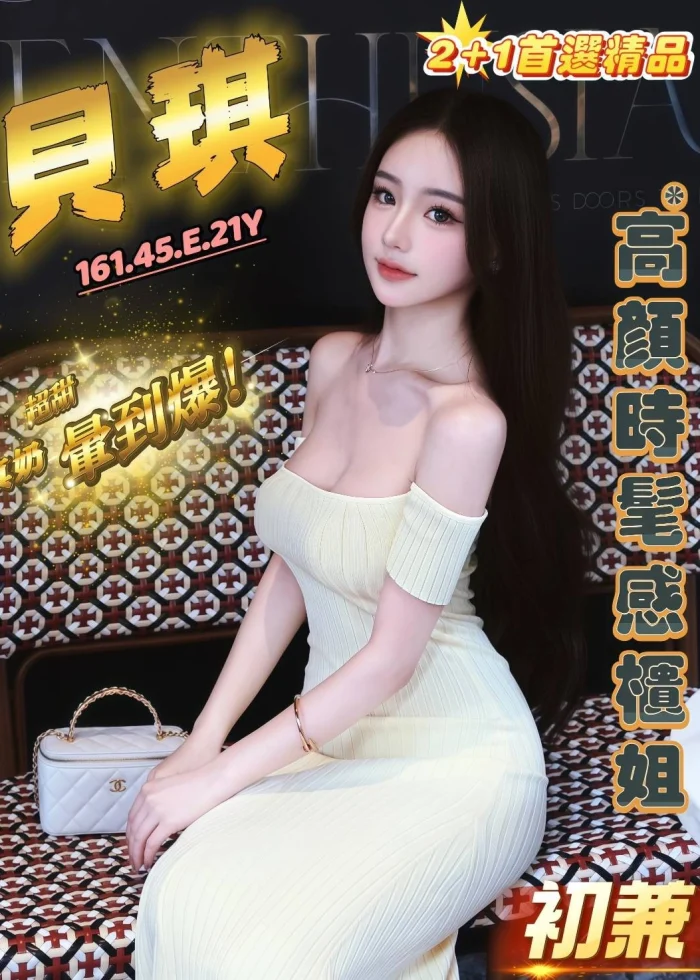 台中外送茶-貝琪