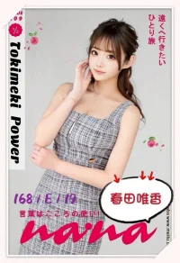 台中定點茶-春田唯香：圖片 2