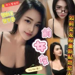 新竹定點茶-前女友