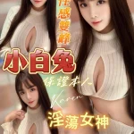 台南定點茶-小白兔