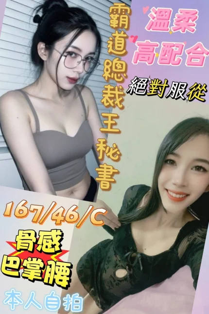 彰化定點茶-霸道總裁王秘書