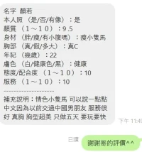 新竹定點茶-顏若：圖片 2