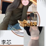 台北外送茶-李芯