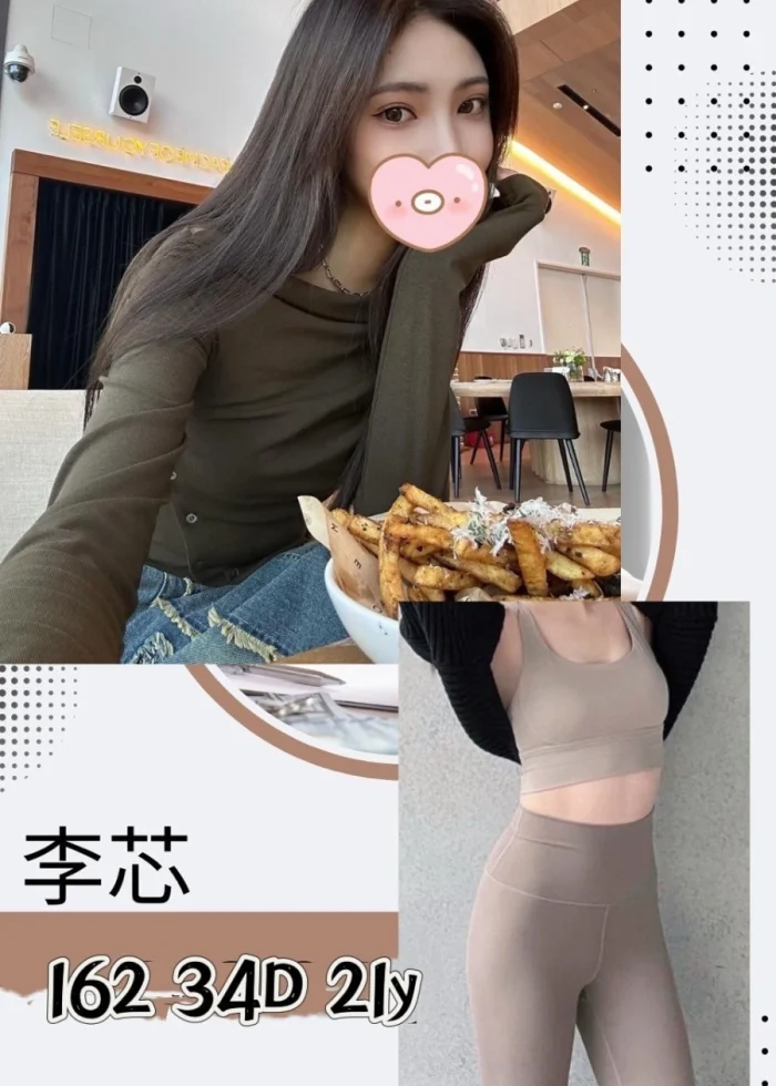 台北外送茶-李芯