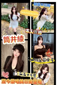 台北外送茶-筒井綾