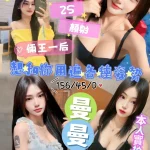 新竹定點茶-曼曼