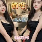 新北定點茶-如心