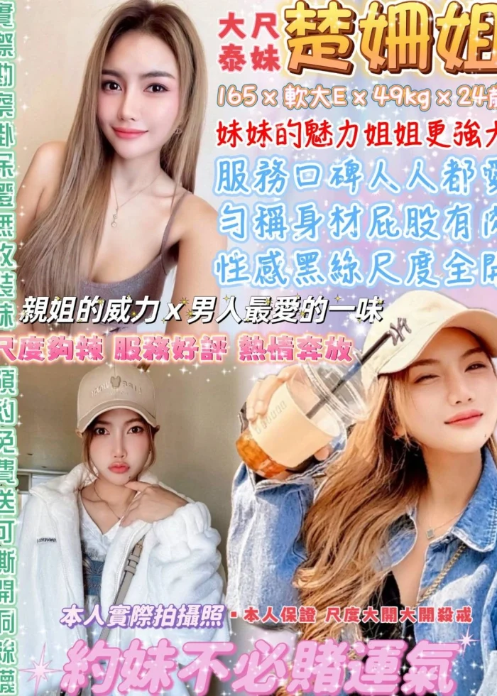 台北定點茶-楚姍姐