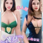 台中定點茶-凌兒