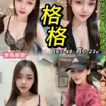 台北定點茶-格格