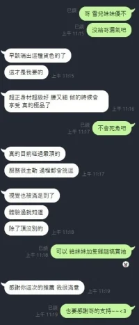 新竹定點茶-雪兒：圖片 4