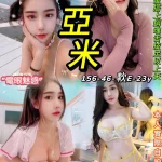 台北定點茶-亞米