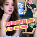 桃園外送茶-郁萱