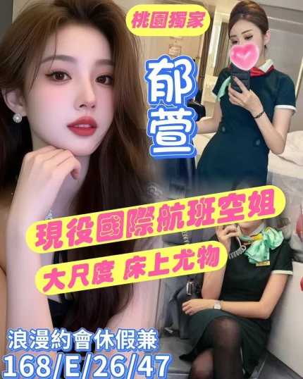 桃園外送茶-郁萱