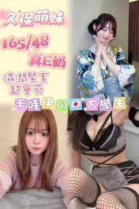 台北定點茶-久保萌妹