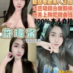 桃園定點茶-許瑋甯