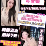 桃園定點茶-朴智媛