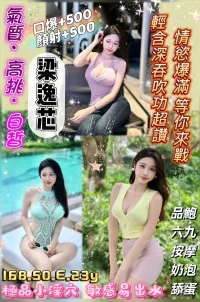 桃園定點茶-梁逸芯