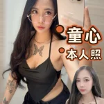 台南定點茶-童心