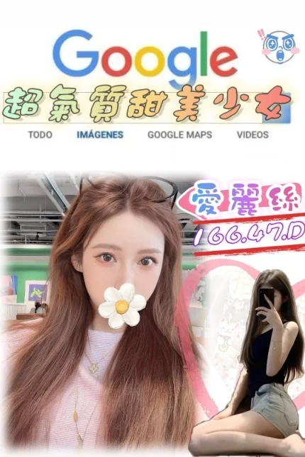 台北外送茶-愛麗絲