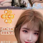 基隆定點茶-米亞