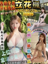 台北外送茶-立花楓